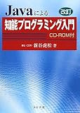 ���� Java�ɂ��m�\�v���O���~���O���� �\CD-ROM�t�\
