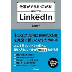 �d�����ł���E�L����I�@�͂��߂Ă�LinkedIn