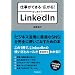 �d�����ł���E�L����I�@�͂��߂Ă�LinkedIn