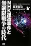 NHK�s�������Ɩ������푈�̎���
