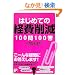 �͂��߂Ă̌o��팸100��100�� (�A�X�J�r�W�l�X)