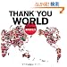 THANK YOU WORLD