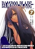 [Book]土塚 理弘 BAMBOO BLADE 7 (ヤングガンガンコミックス)