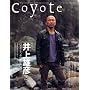 Coyote (�R���[�e)No.27 ���W:���Y�F[�o�K�{���h�A���̗��A�΂̍���]