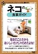 �l�R�̐H���K�C�h�\�y�b�g�ƃz���X�e�B�b�N�ɕ�炷