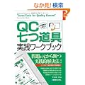 �������ɖ𗧂�QC��������H���[�N�u�b�N
