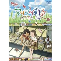 �}�C�}�C�V�q�Ɛ�N�̖��@ [DVD]