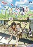 �}�C�}�C�V�q�Ɛ�N�̖��@ [DVD]