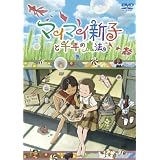 �}�C�}�C�V�q�Ɛ�N�̖��@ [DVD]���c���R�q�ɂ��
