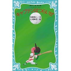 �L���v�e���͂炢���@�L���v�e���V���[�Y�i1�j (�u�k�А������� (12�]3))