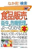 �}�����r�W�l�X �ŐV�H�i�̔��̉q���Ɗ�@�Ǘ�����[���킩��{ (How�]nual Business Guide Book)
