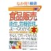 �}�����r�W�l�X �ŐV�H�i�̔��̉q���Ɗ�@�Ǘ�����[���킩��{ (How�]nual Business Guide Book)