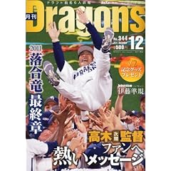 ���� Dragons (�h���S���Y) 2011�N 12���� [�G��]