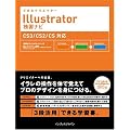 �ł���N���G�C�^�[ Illustrator�ƏK�i�r CS3/CS2/CS�Ή�(DVD�t) (�ł���N���G�C�^�[�V���[�Y)
