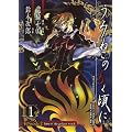 ���݂˂��̂Ȃ����� Episode2:Turn of the golden witch 1 (G�t�@���^�W�[�R�~�b�N�X)