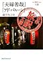 ���엷�󕶌�6 ��� �w�v�w�P�Ɓx�w�A�h�E�o���[���x�D�c��V��