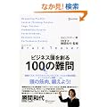�u���C���E�e�B�[�U�[ �r�W�l�X����n��100�̓��