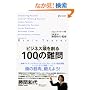 �u���C���E�e�B�[�U�[ �r�W�l�X����n��100�̓��