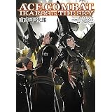 �G�[�X�R���o�b�g �C�J���X�E�C���E�U�E�X�J�C (DENGEKI HOBBY BOOKS)�R�{ �����Y�ɂ��