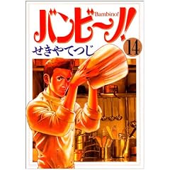 �o���r~�m! 14 (�r�b�O�R�~�b�N�X)