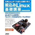 �ėpLinux�{�[�h���g�����J���Ŋw�� �g����Linux��b�u��