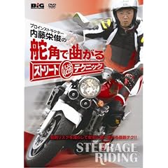 �Ǌp�ŋȂ���X�g���[�g�ŋ��e�N�j�b�N [DVD]