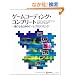 �Q�[���R�[�f�B���O�E�R���v���[�g �ꗬ�ɂȂ邽�߂̃Q�[���v���O���~���O