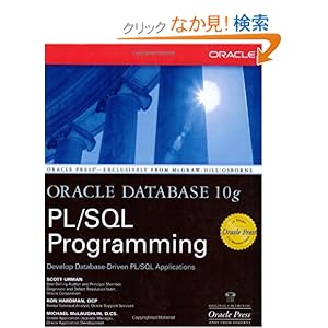 【クリックでお店のこの商品のページへ】Oracle Database 10g PL/SQL Programming (Oracle Press): Scott Urman, Ron Hardman, Michael McLaughlin: 洋書