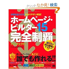 �z�[���y�[�W�E�r���_�[15���S���e�p�[�t�F�N�g