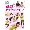 NHK�܂链�}�K�W�� �̊��G�N�T�T�C�Y ���炾�̒�����X�����ɂ��悤�I [DVD]