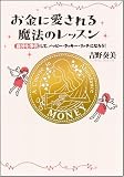 [Book]吉野 奏美 お金に愛される魔法のレッスン 自分を浄化して、ハッピー・ラッキー・リッチ!になろう