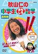 �H�R�m�̒��w���������됔�w DVD-BOX