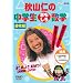 �H�R�m�̒��w���������됔�w DVD-BOX
