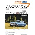 �v�����X&�X�J�C���C���\�X�J�C���C��GT/�X�J�C���C��2000GT�]A&B/�X�J�C���C���X�|�[�c/���q�`��/����^��Y/����ǈ�/�c�����Y/���{�a�� (�|�����b�N (No.536))