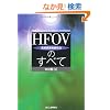 HFOV(���p�x�U�����C�@)�̂��ׂ�