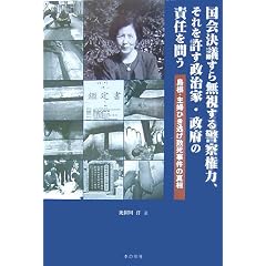 ����c���疳������x�@���́A��������������ƁE���{�̐ӔC��₤�\�����E��w�Ђ������v�������̐^��