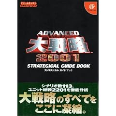 �A�h�o���X�h��헪2001�X�g���e�W�J���K�C�h�u�b�N (�h���[���L���X�g�K���@�X�y�V����)