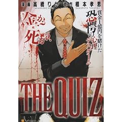 THE QUIZ (�A���t�@�|���XCOMICS)