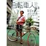 ���]�Ԑl 13 (AUTUMN 2008)�\MAGAZINE FOR BICYCLE PEOPLE (�ʍ��R�Ɵ�J)
