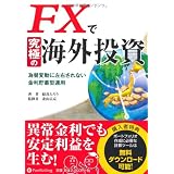 FX�ŋ��ɂ̊C�O�����@�ב֕ϓ��ɍ��E����Ȃ��������~�^�^�p (����̘B���p�t�V���[�Y)���삽�낤�ɂ��