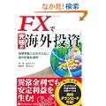 FX�ŋ��ɂ̊C�O�����@�ב֕ϓ��ɍ��E����Ȃ��������~�^�^�p (����̘B���p�t�V���[�Y)