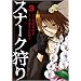 �X�i�[�N��� 3 (BUNCH COMICS)