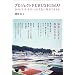 �v���W�F�N�gFUKUSHIMA! 2011/3.11-8.15 ���ܕ����ɉ����ł��邩 (DOMMUNE BOOKS 5)