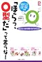 �u�ق���AO�^���v���Č�����!�\�M�����ׂ�O�^�l�Ԃ̗����A�����A�d�� (�v���`�iBOOKS)