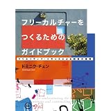 �t���[�J���`���[�����邽�߂̃K�C�h�u�b�N  �N���G�C�e�B�u�E�R�����Y�ɂ��n���̏z�h�~�j�N�E�`�F���ɂ��