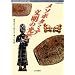 ���\�|�^�~�A�����̌�䊁\���`��������鉤�Ɛ_�X�̐��E (MUSAEA JAPONICA 11)
