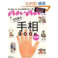 anan���ʕҏW�@���}�됅�����N�`���[�I �葊BOOK�ŐV�� (�}�K�W���n�E�X���b�N)