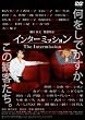 �C���^�[�~�b�V���� [DVD]