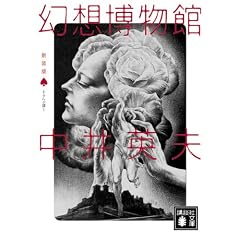 �V���� �Ƃ���� (1) ���z������ (�u�k�Е���)