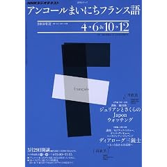 NHK���W�I�A���R�[���܂��ɂ��t�����X�� 2010�N�x (��w�V���[�Y NHK���W�I�e�L�X�g)